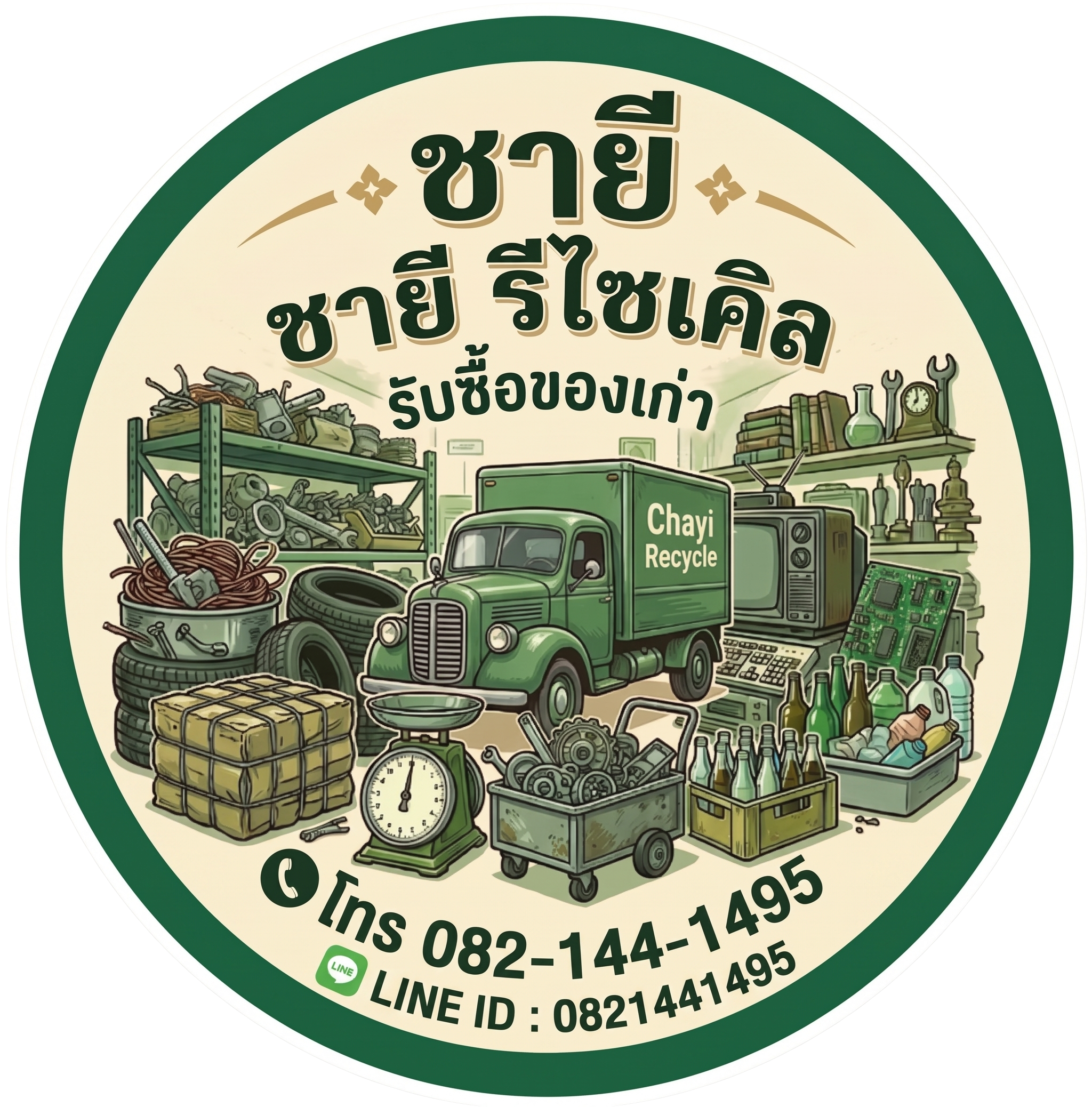 ร้านรับซื้อของเก่า ชายี รีไซเคิล Logo